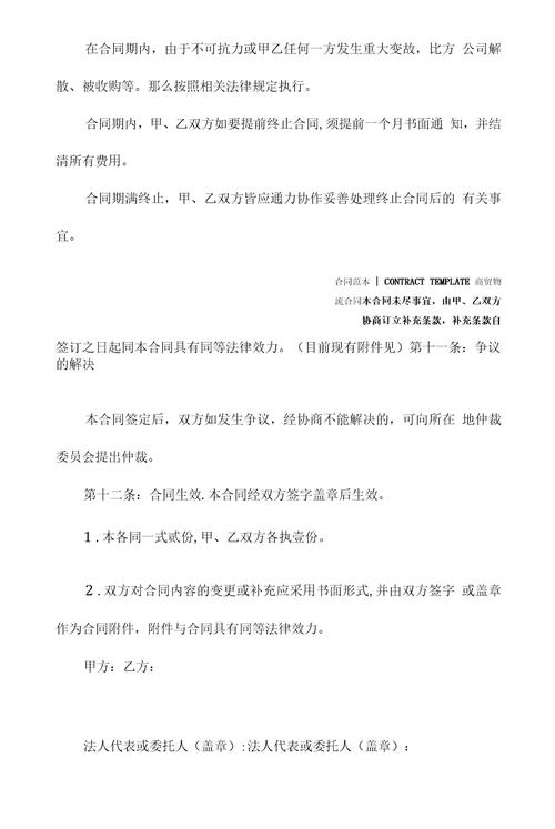 区域商品房销售代理合同