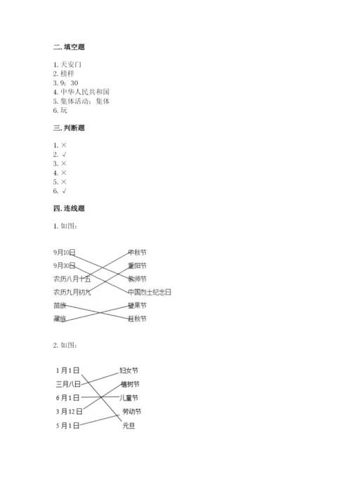 部编版小学二年级上册道德与法治期中测试卷附答案（综合卷）.docx