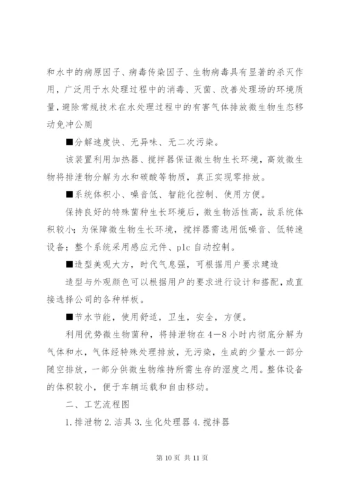 生态公厕竣工总结 (2).docx