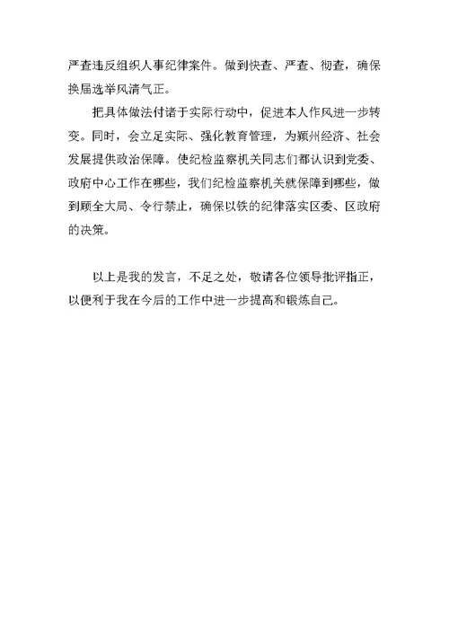 “以人为本、执政为民，深入联系群众”专题民主生活会发言材料