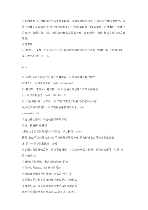 纤维支气管镜下气囊探查加自体血封堵术治疗难治性气胸的护理