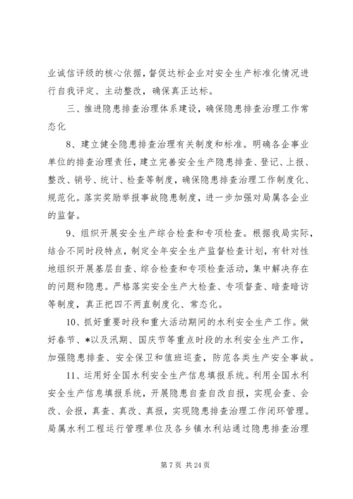 水务局工作计划 (3).docx