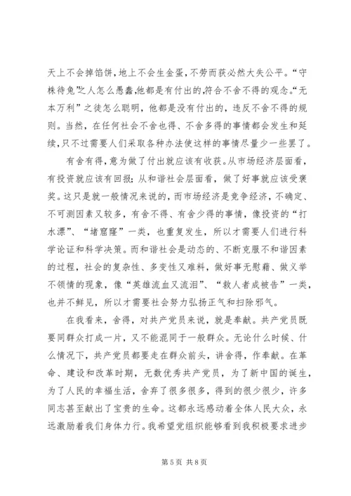 第一篇：舍得的哲学思辨思想汇报.docx