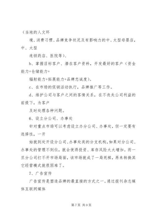 市场开拓计划书 (3).docx