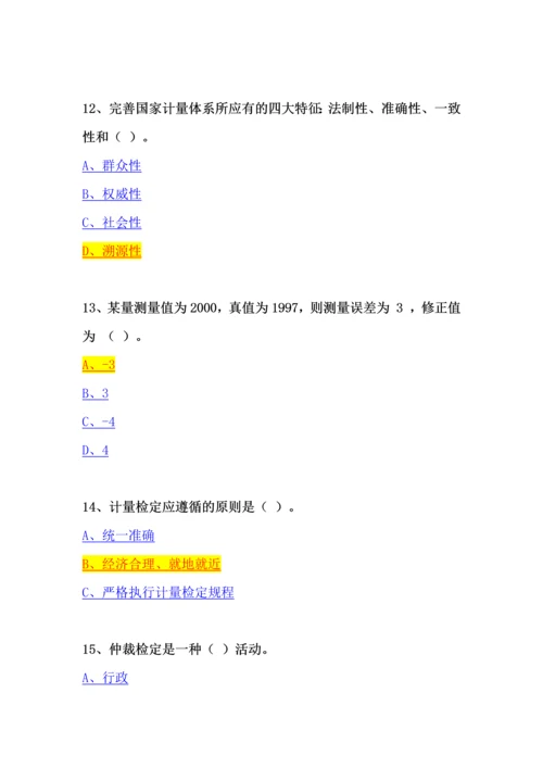 2016年计量检定员基础练习题库及参考答案精华版.docx