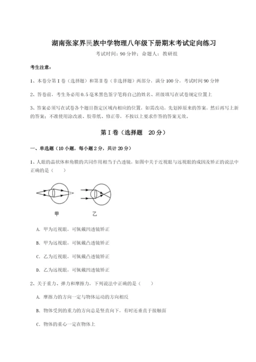 强化训练湖南张家界民族中学物理八年级下册期末考试定向练习试卷（含答案详解版）.docx