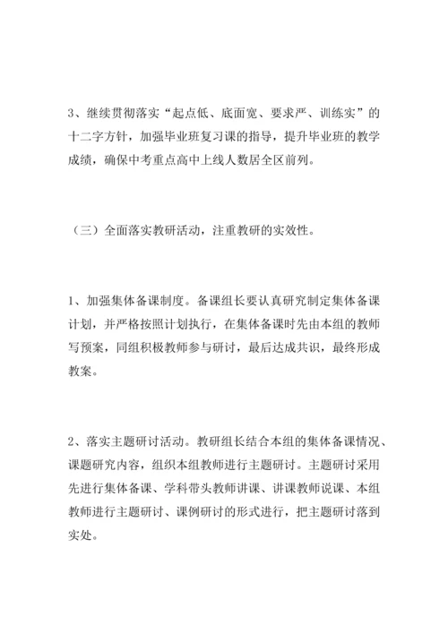 中学校本教研计划.docx