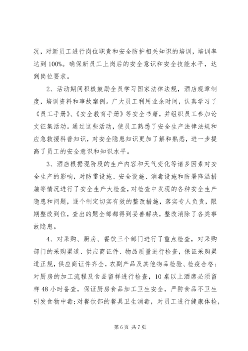 四星级自查报告.docx