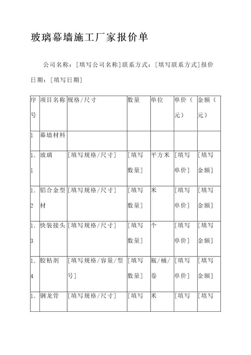 玻璃幕墙施工厂家报价单