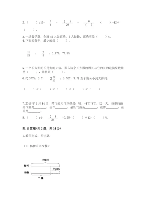 饶河县六年级下册数学期末测试卷及1套完整答案.docx