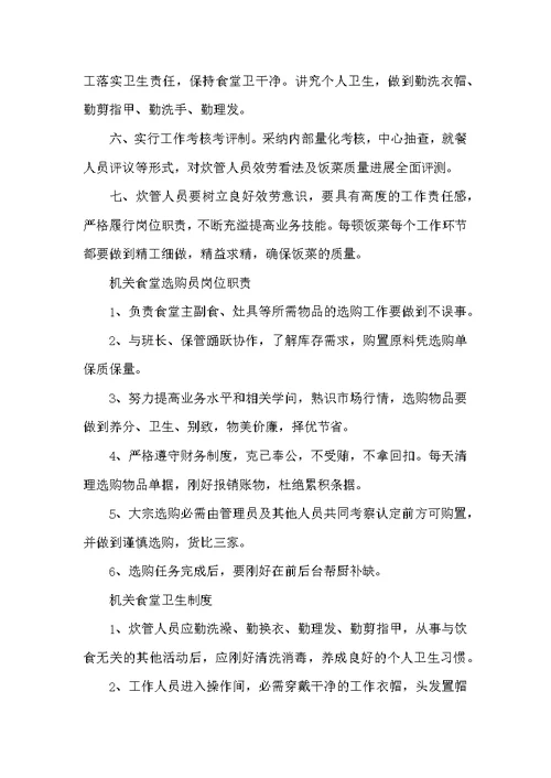 机关食堂管理员岗位职责（共7篇）