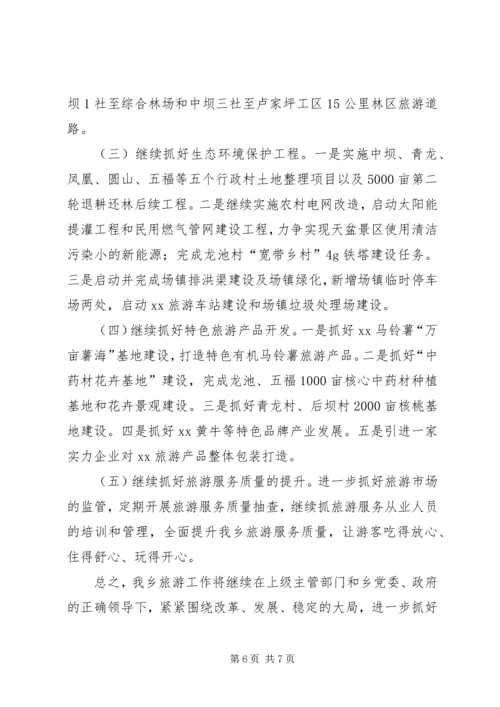 乡镇某年度旅游工作总结范文.docx