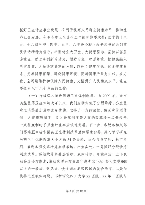 在XX年全市卫生计生工作会议上的工作报告 (2).docx