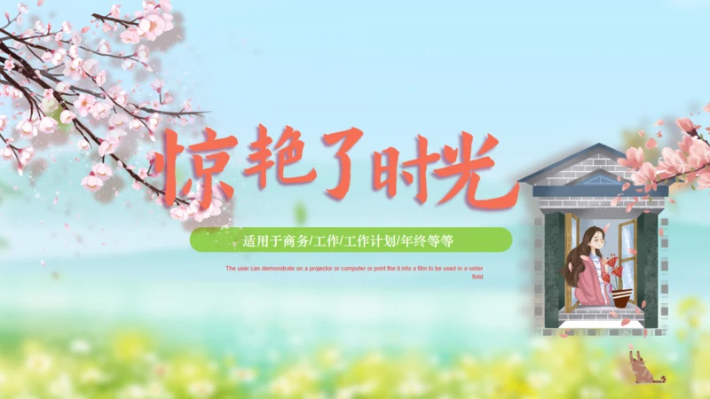 田园时光梅花田野通用PPT模板