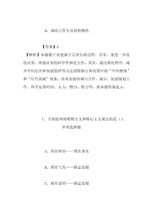 事业单位招聘考试复习资料2019年瑞安博物馆招聘讲解岗位非事业编制试题及答案解析