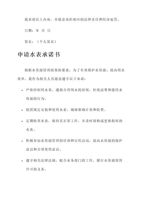 申请水表承诺书