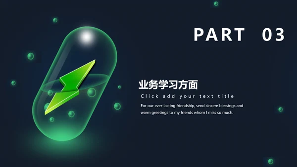 科技医疗营销课件通用PPT模板