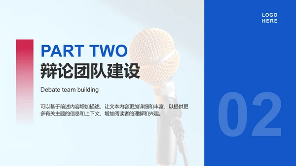 蓝色商务风辩论比赛组织与管理技巧PPT模板