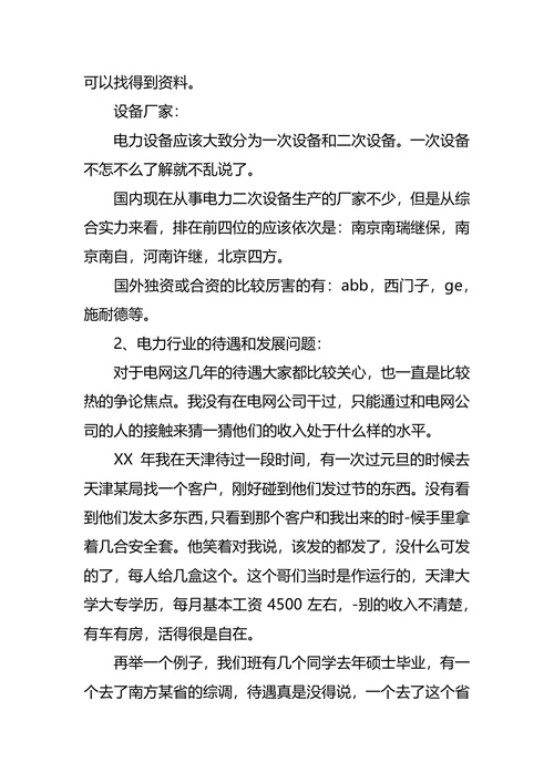 电力职业生涯规划3篇