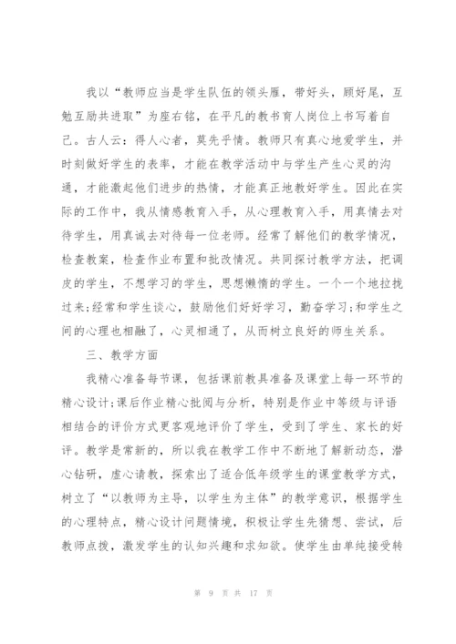 教师述职报告优秀年终范文.docx