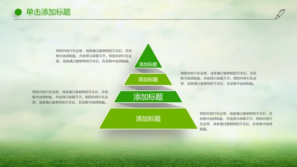 绿色清新微立体安全生产动态PPT模板