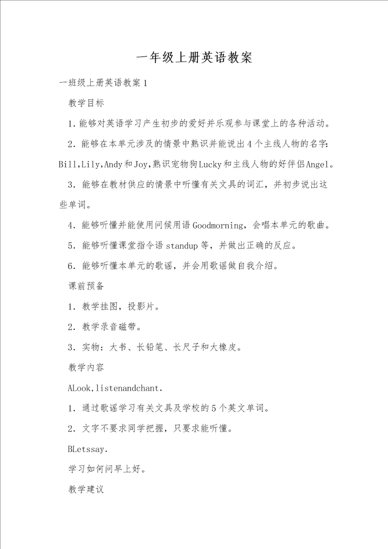 一年级上册英语教案