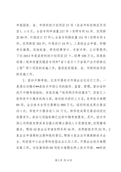 科技局上半年工作总结及下半年计划 (2).docx
