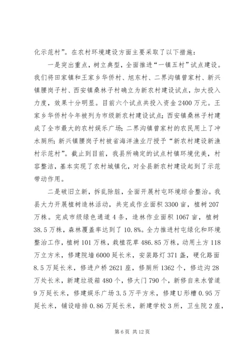 县长新农村建设工作汇报.docx