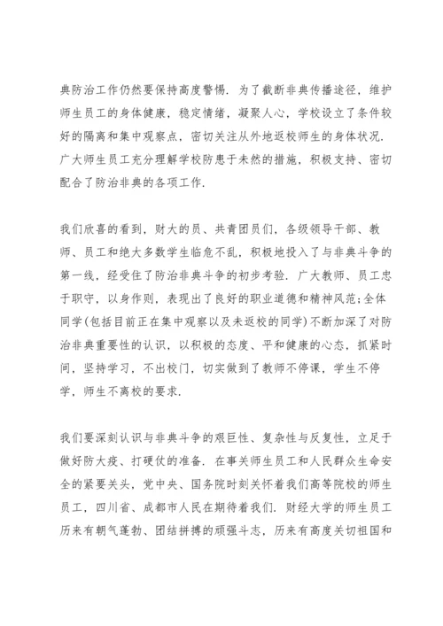 初中学校庆五一领导讲话稿5篇.docx