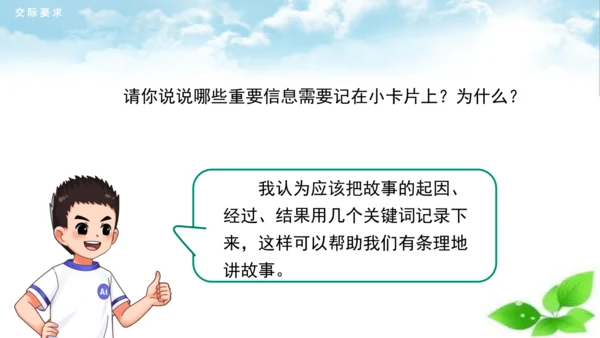 统编版语文四年级上册 第八单元  口语交际：讲历史人物故事   课件