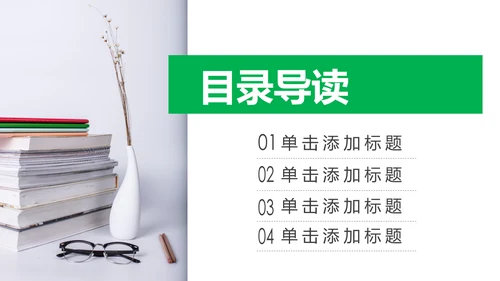 清新读书阅读好书分享读书节读书活动PPT模板