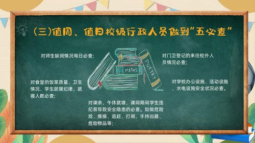 黄色黑板粉笔学校教师安全ppt课件开学