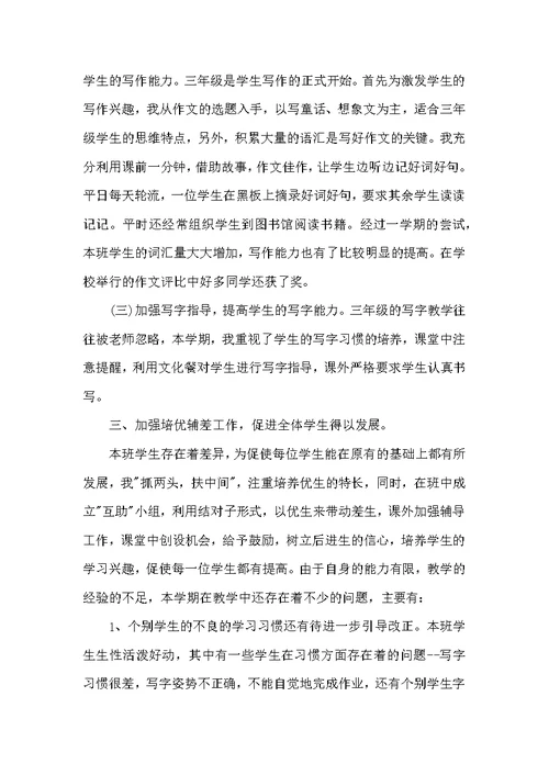 四年级语文上学期教学总结2021