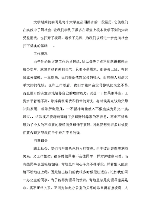 公司企业文员实习报告范文