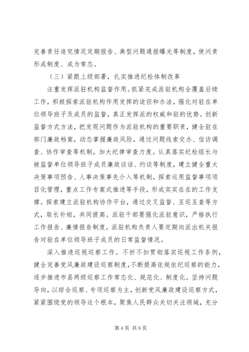 纪检机关XX年工作计划.docx