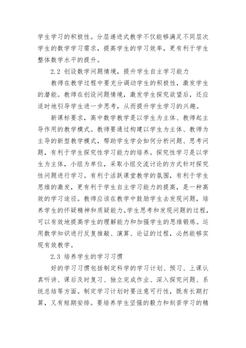 高中数学论文（精选15篇）.docx