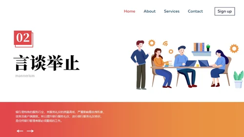 橙黄色商务礼仪插画风格银行窗口服务礼仪商务礼仪PPT窗口服务礼仪培训