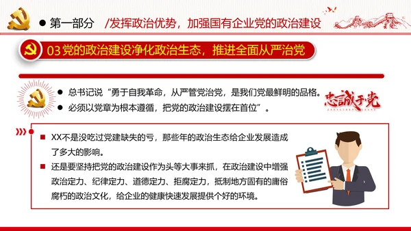 加强党的政治建设提高政治能力党政党建党课支部团委学习模板