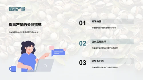 绿色未来：坚果农业革新