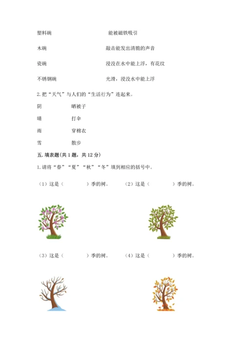 教科版二年级上册科学期末测试卷附答案（培优a卷）.docx
