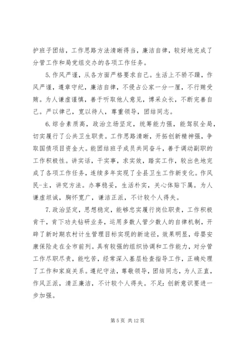 公务员领导给下属评语.docx