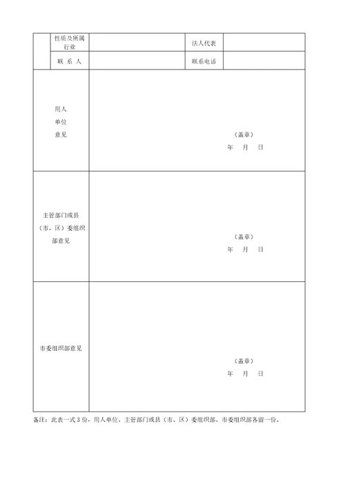 石家庄人才绿卡B卡申请表