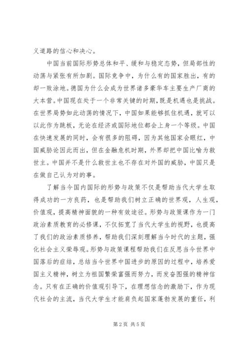 形势与政策理论课学习心得体会.docx