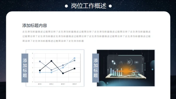 沙漠夜晚的星空通用PPT模板