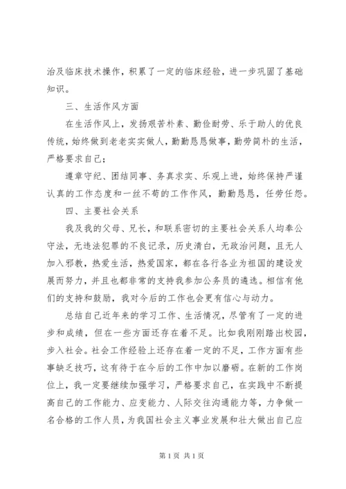 事业单位政审个人总结【政审个人总结】.docx