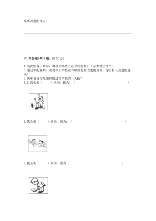 2022部编版三年级上册道德与法治期中测试卷（典优）word版.docx