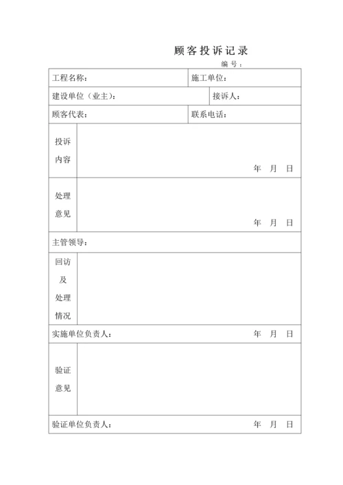 顾客投诉记录.docx
