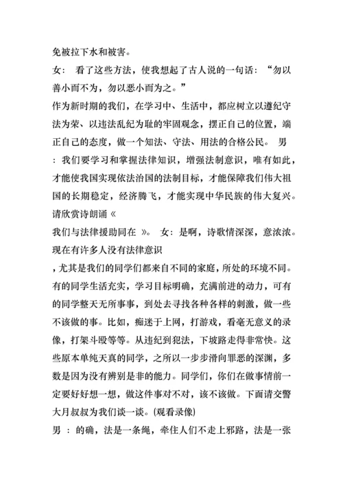 知法守法懂法主题班会教案.docx