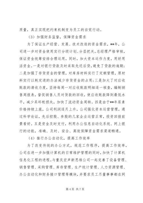 企业单位年终总结范文.docx