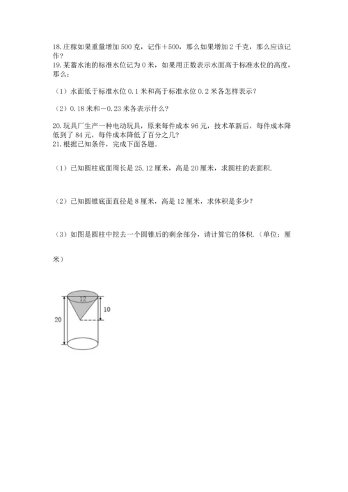 六年级小升初数学解决问题50道及完整答案（夺冠）.docx